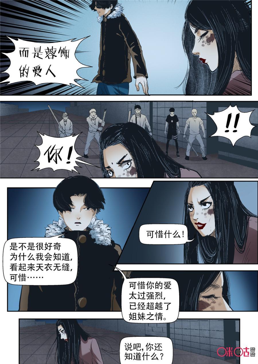 《17小队》第33话：最美的人(5) 第8页