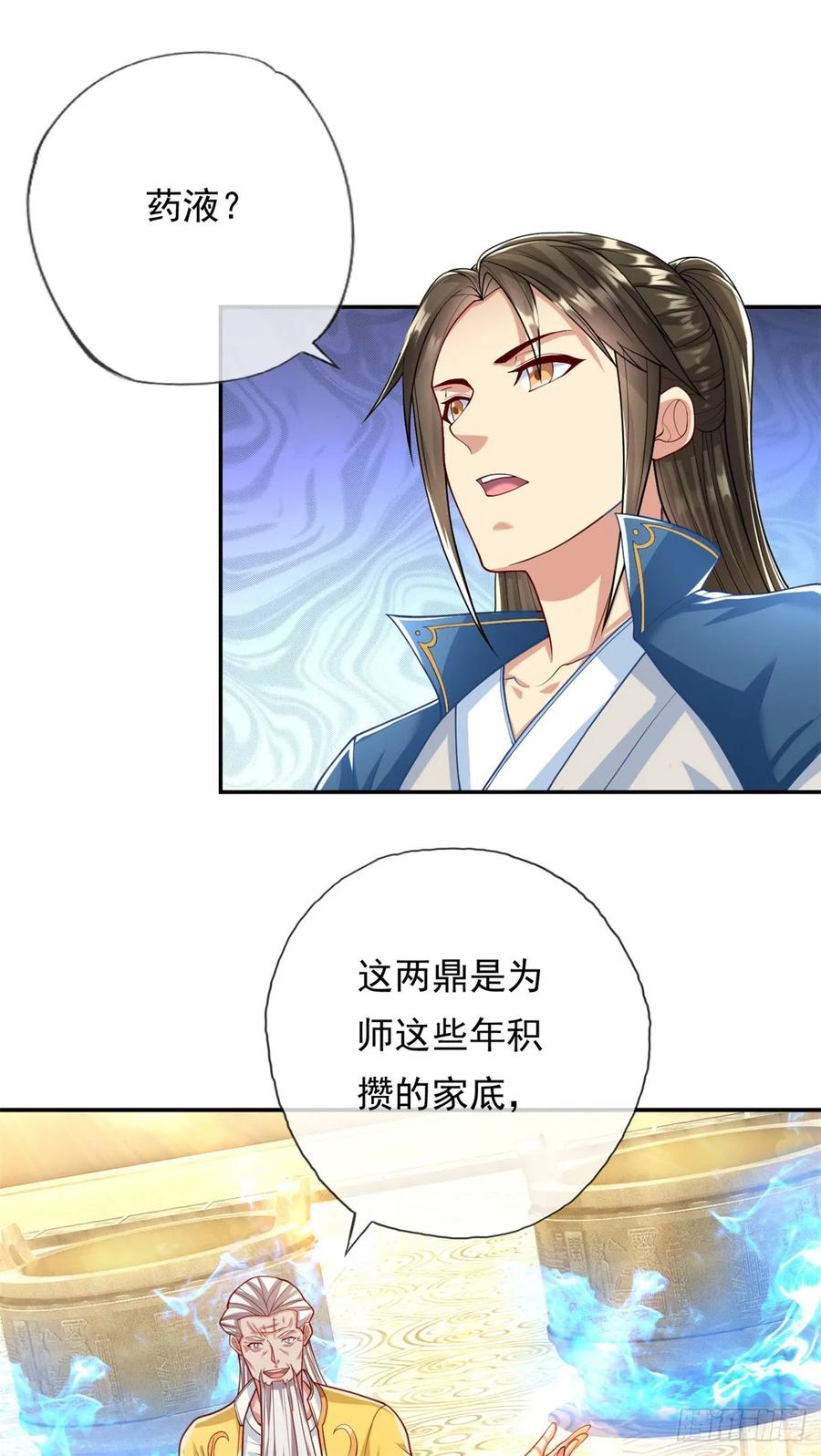 我可以无限顿悟 第31话 神灵药液 第2页