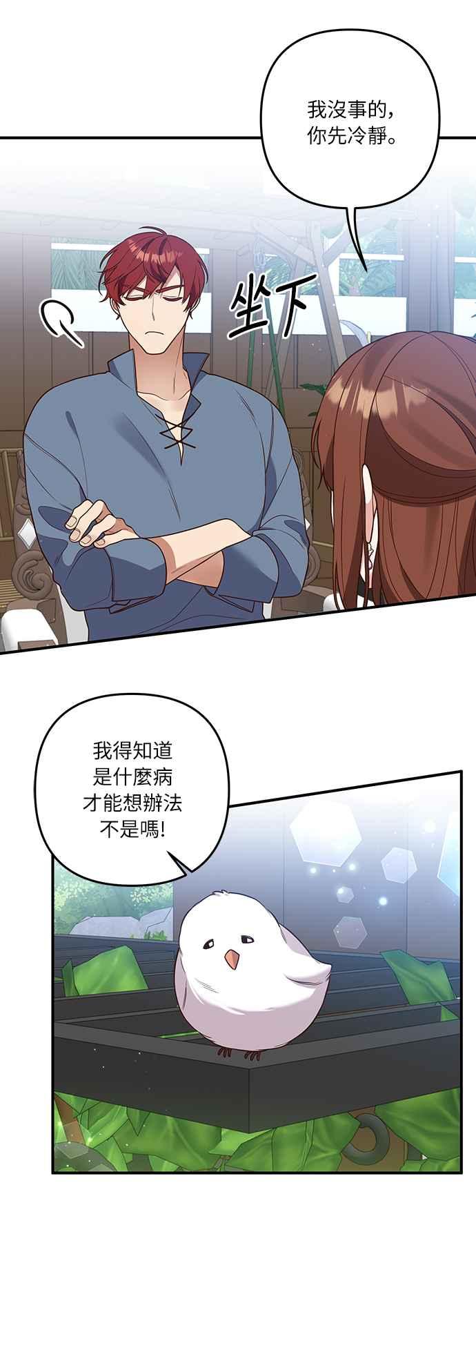 偏执男主的契约未婚妻 第33话 第35页