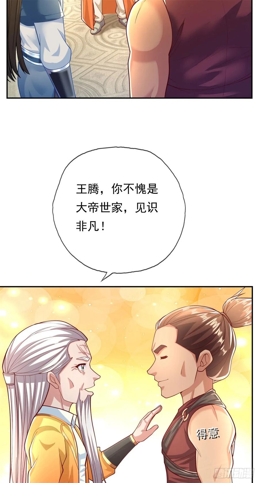 我可以无限顿悟 第31话 神灵药液 第6页