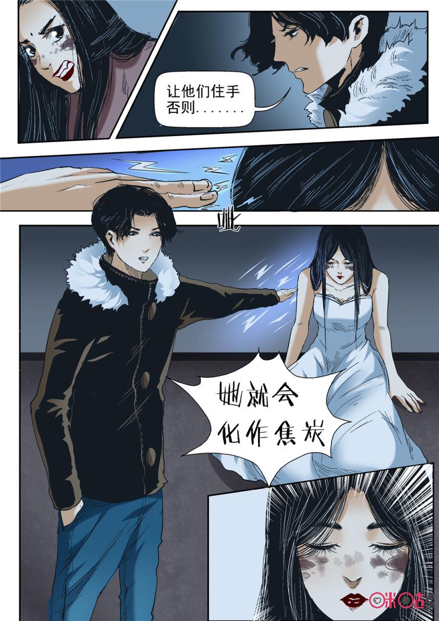 《17小队》第33话：最美的人(5) 第6页