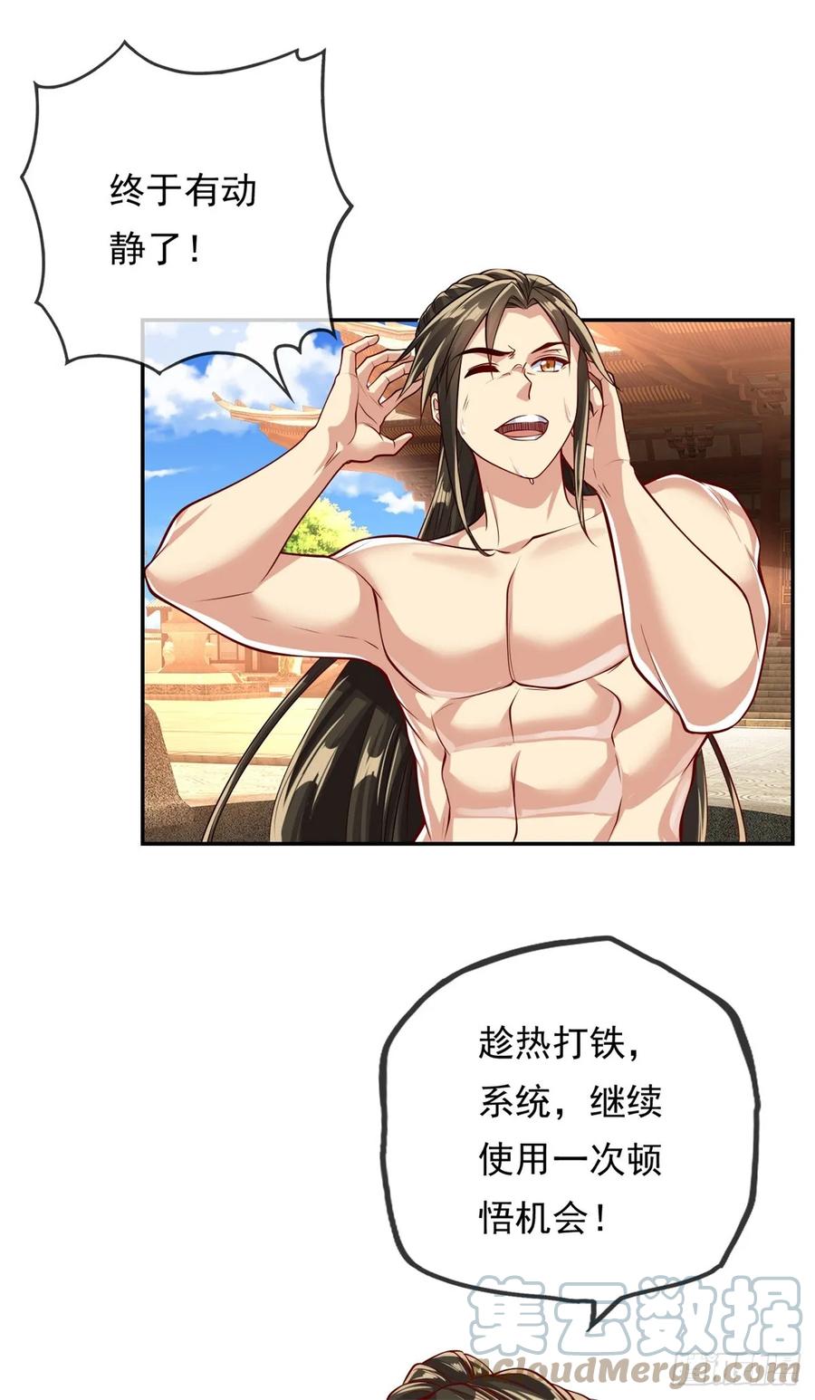我可以无限顿悟 第32话 特殊功法 第25页