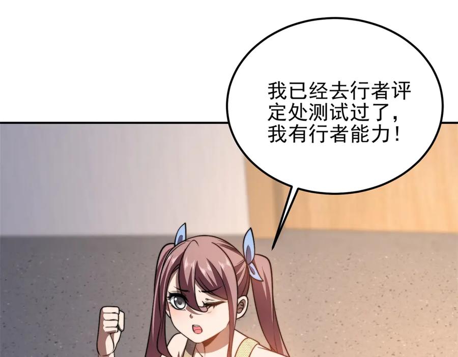 《我在末世给别人升级》第33话 双人模式 第40页