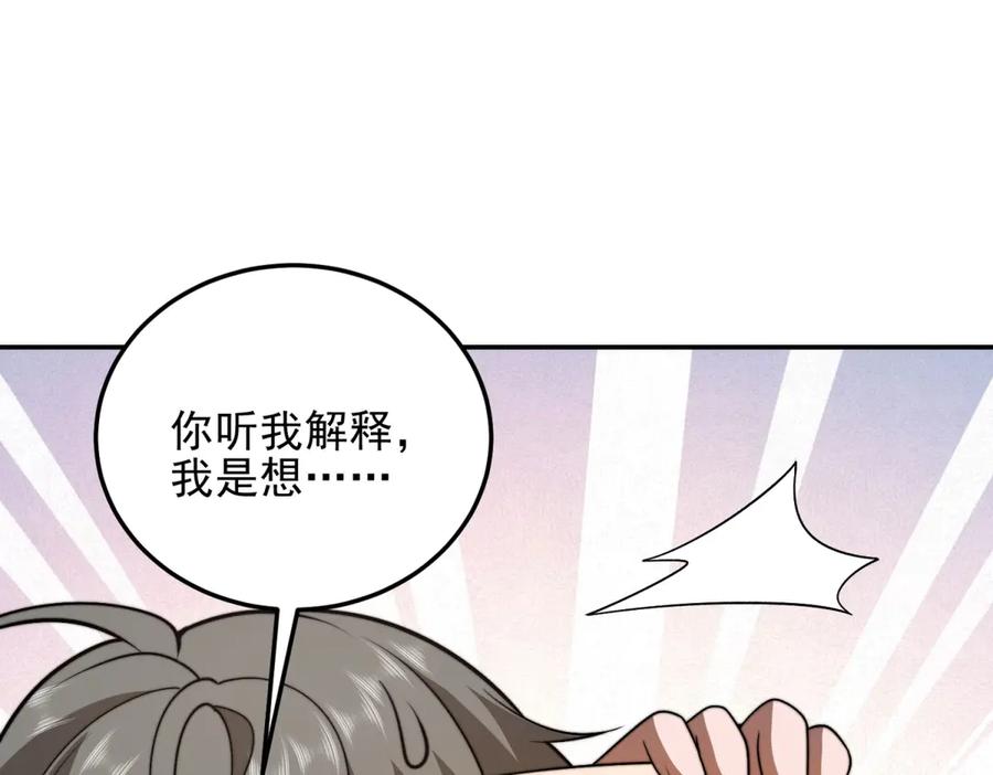 《我在末世给别人升级》第33话 双人模式 第15页