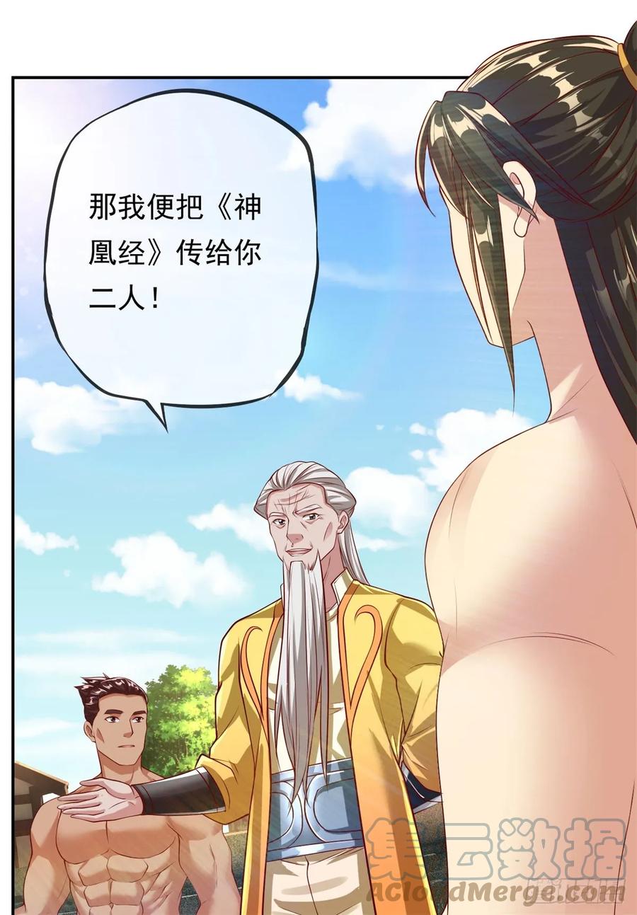 我可以无限顿悟 第32话 特殊功法 第9页