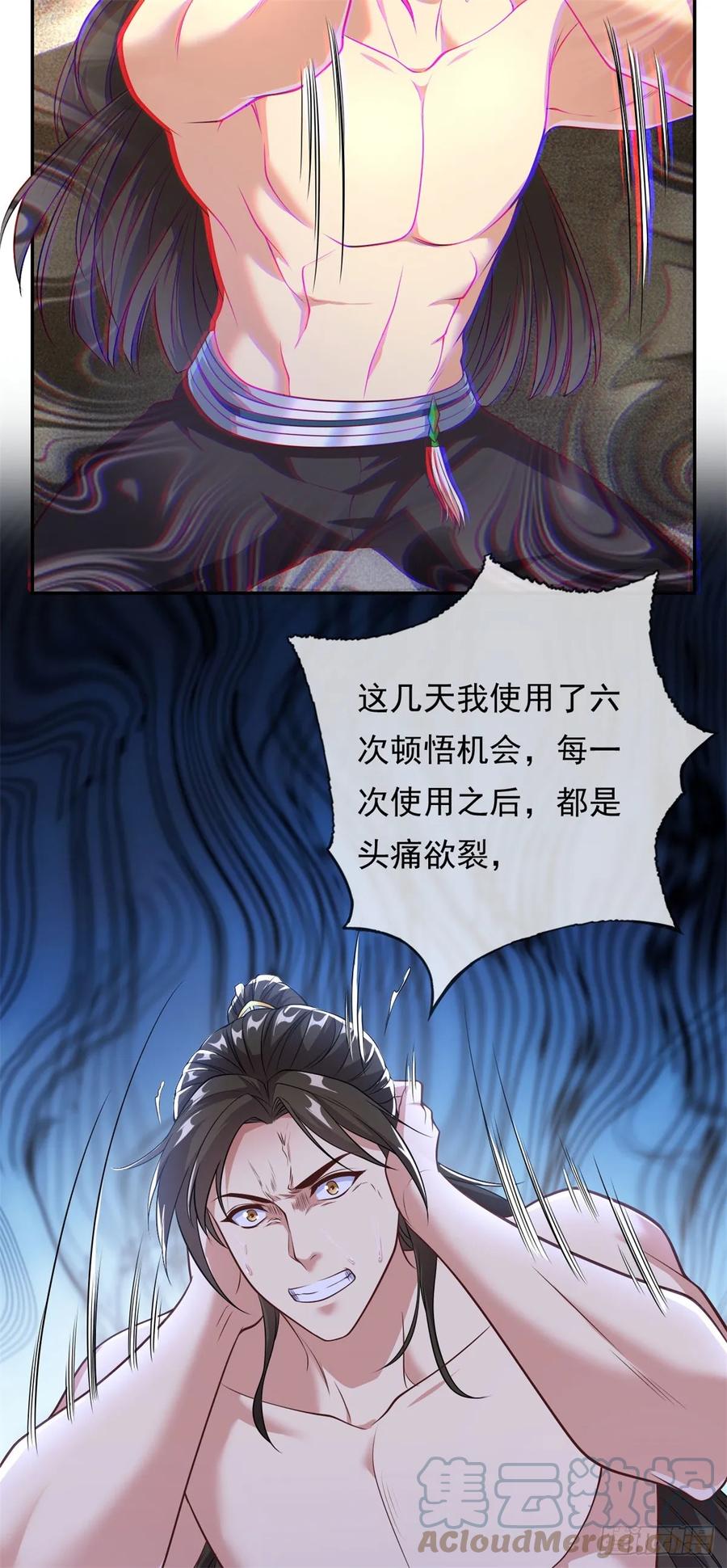 我可以无限顿悟 第32话 特殊功法 第17页