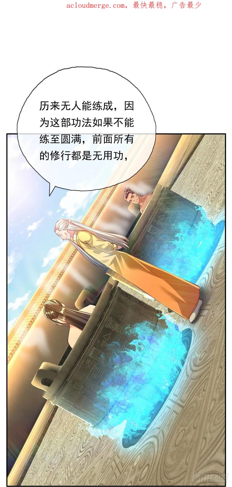 我可以无限顿悟 第32话 特殊功法 第2页