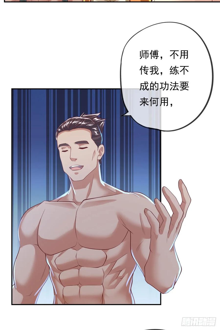 我可以无限顿悟 第32话 特殊功法 第10页