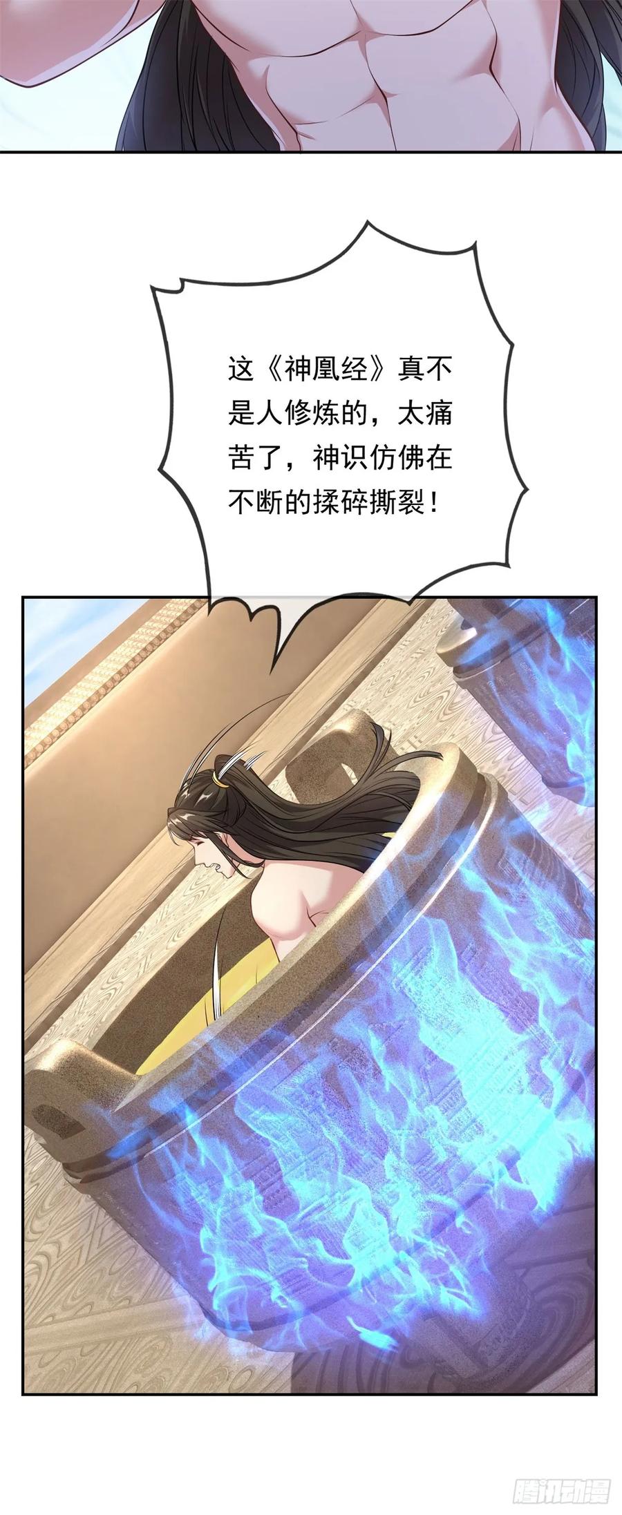 我可以无限顿悟 第32话 特殊功法 第18页
