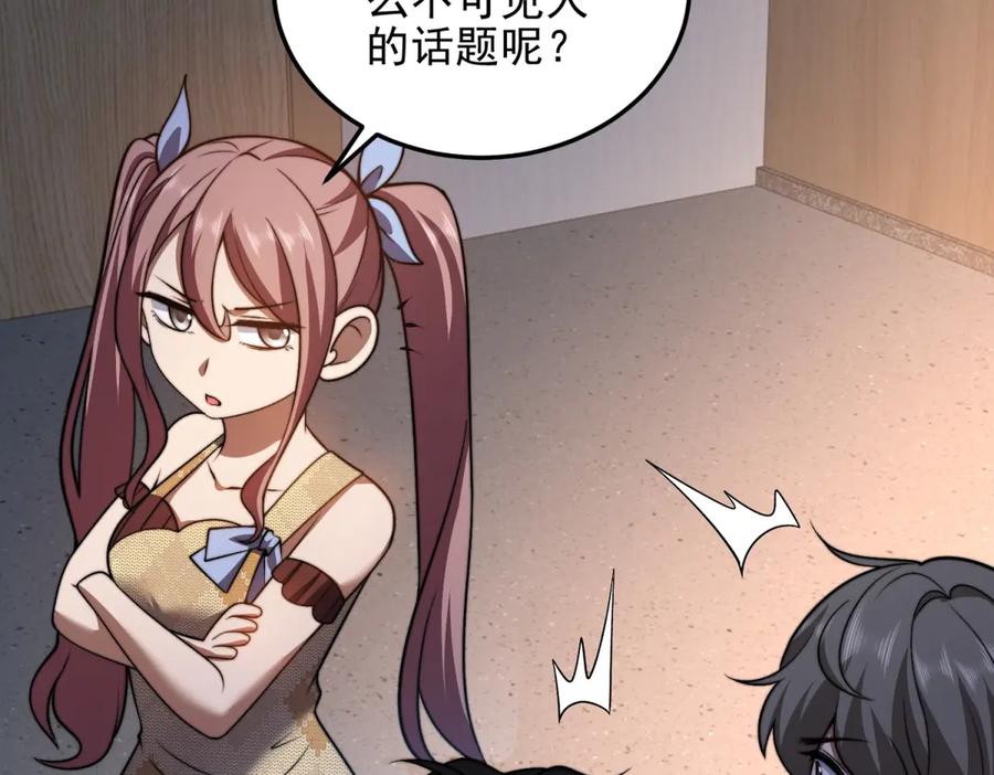 《我在末世给别人升级》第33话 双人模式 第23页