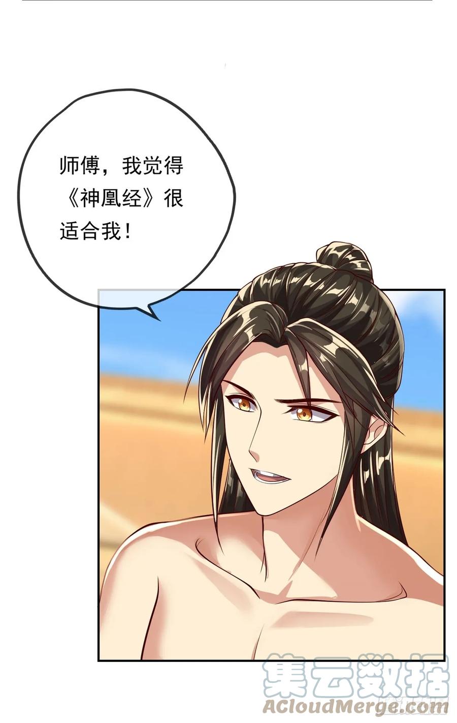 我可以无限顿悟 第32话 特殊功法 第5页