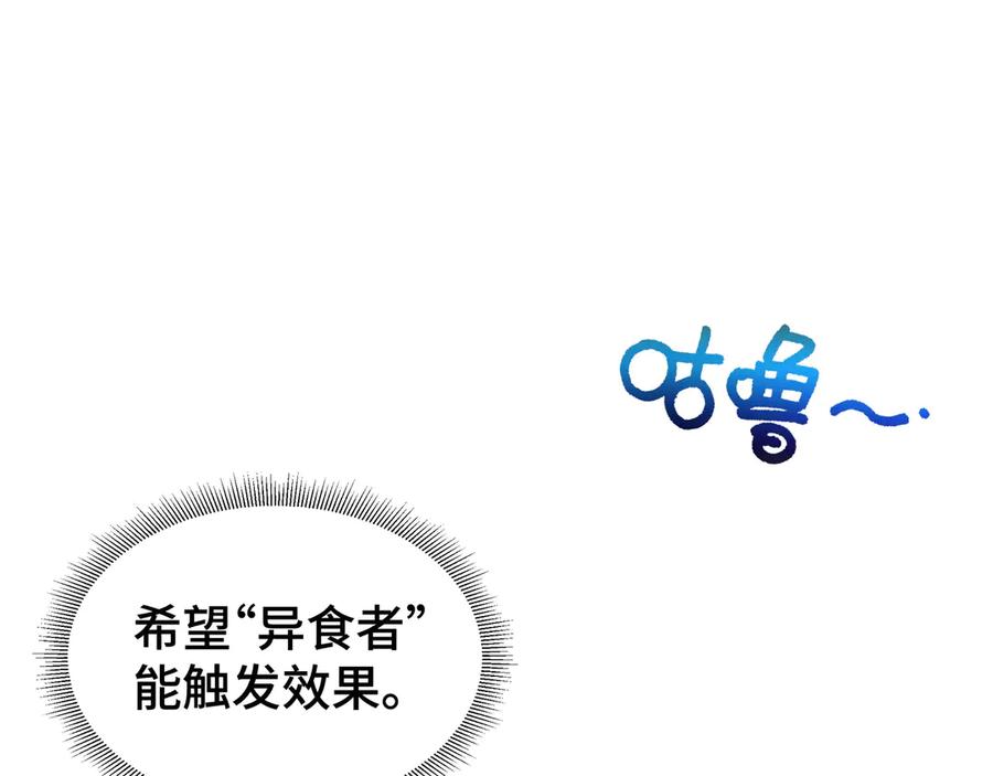 《我契约了我自己》第29话 休憩 第82页