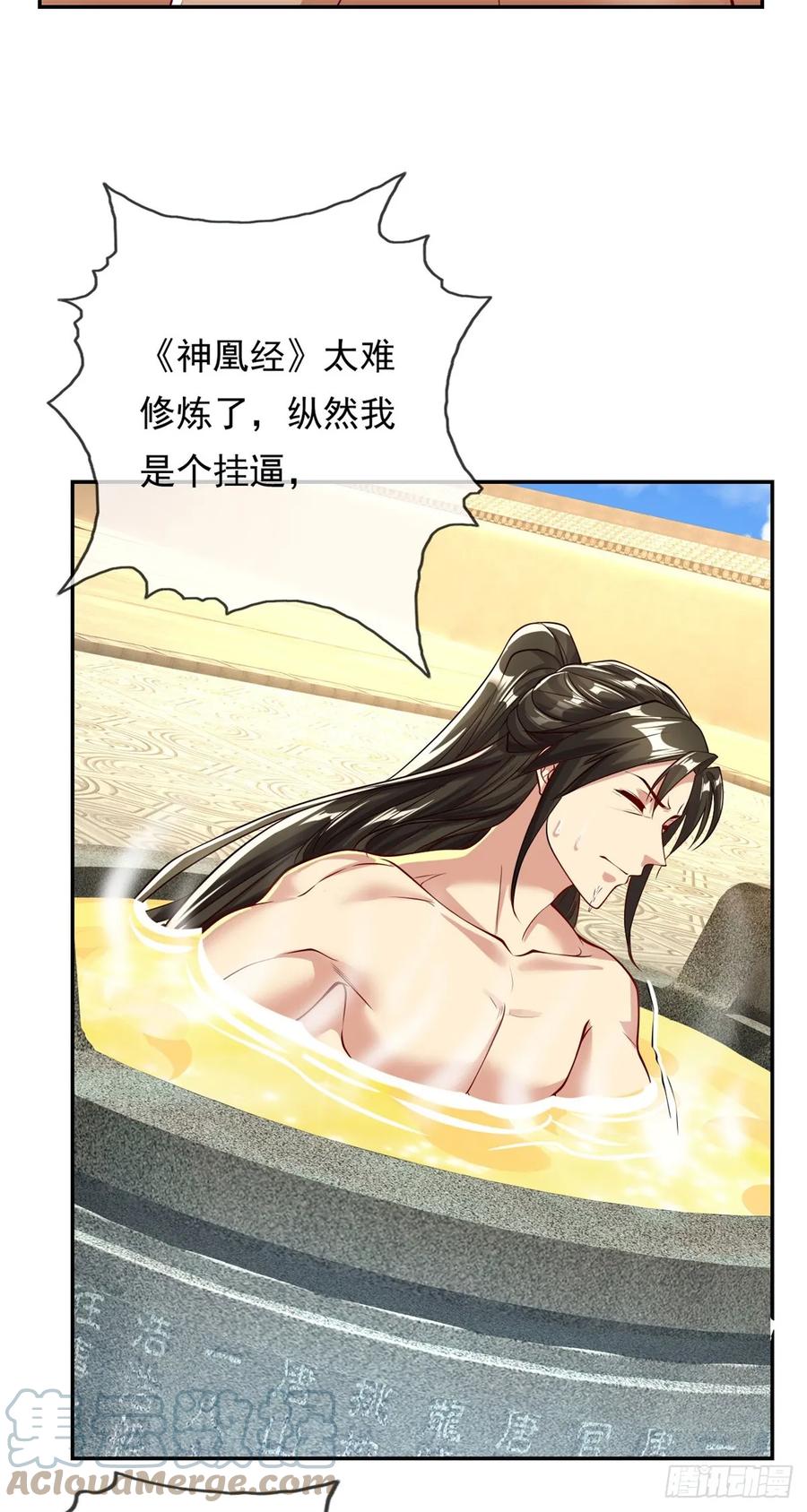 我可以无限顿悟 第32话 特殊功法 第21页