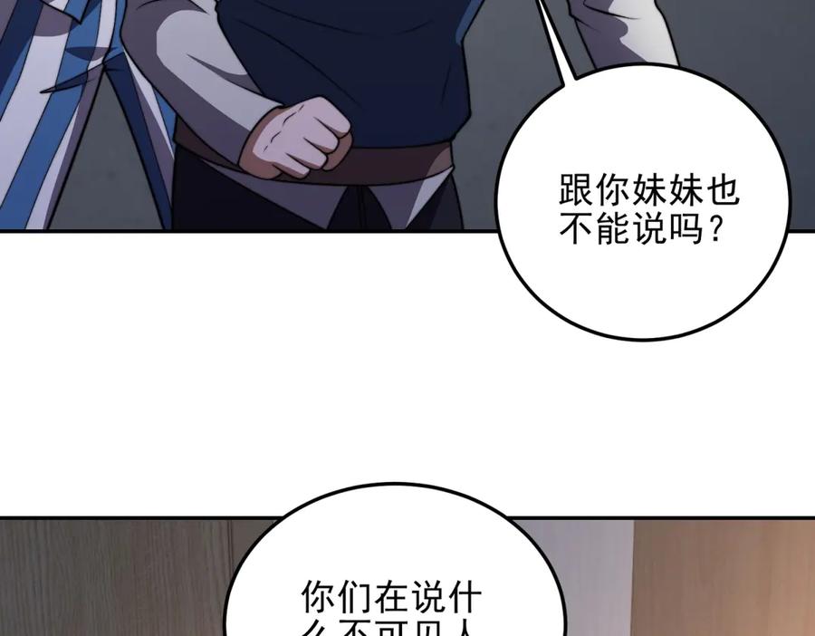 《我在末世给别人升级》第33话 双人模式 第22页