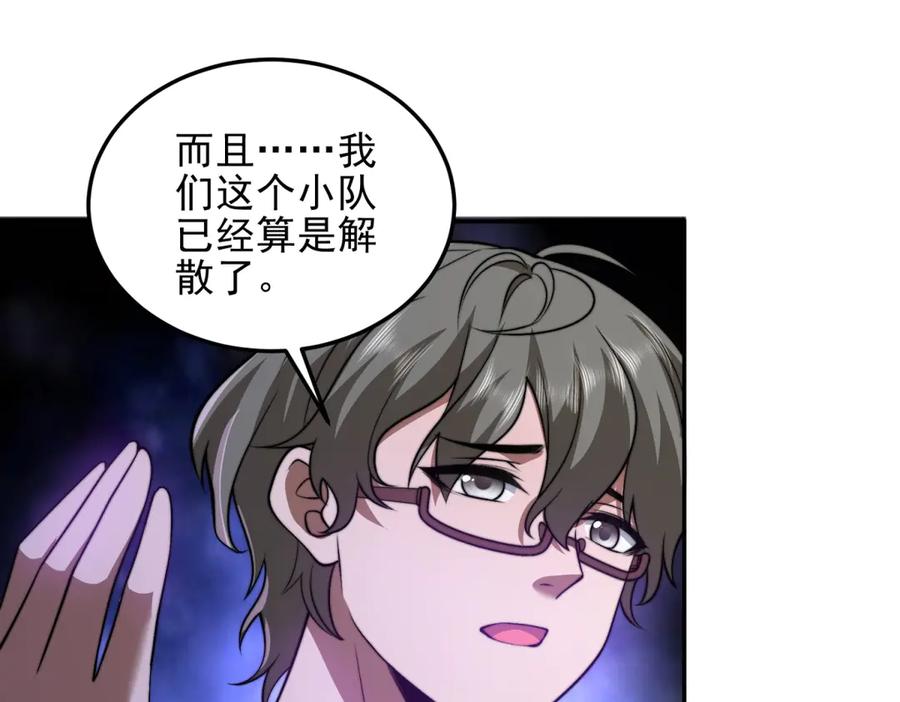 《我在末世给别人升级》第33话 双人模式 第47页
