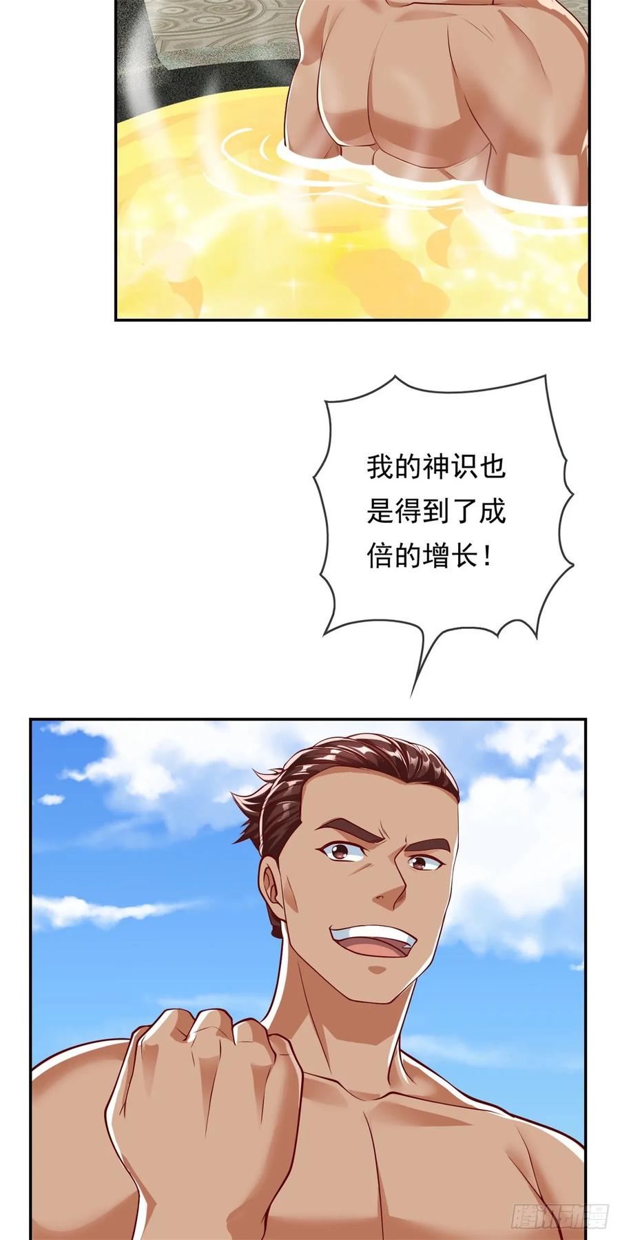 我可以无限顿悟 第32话 特殊功法 第20页