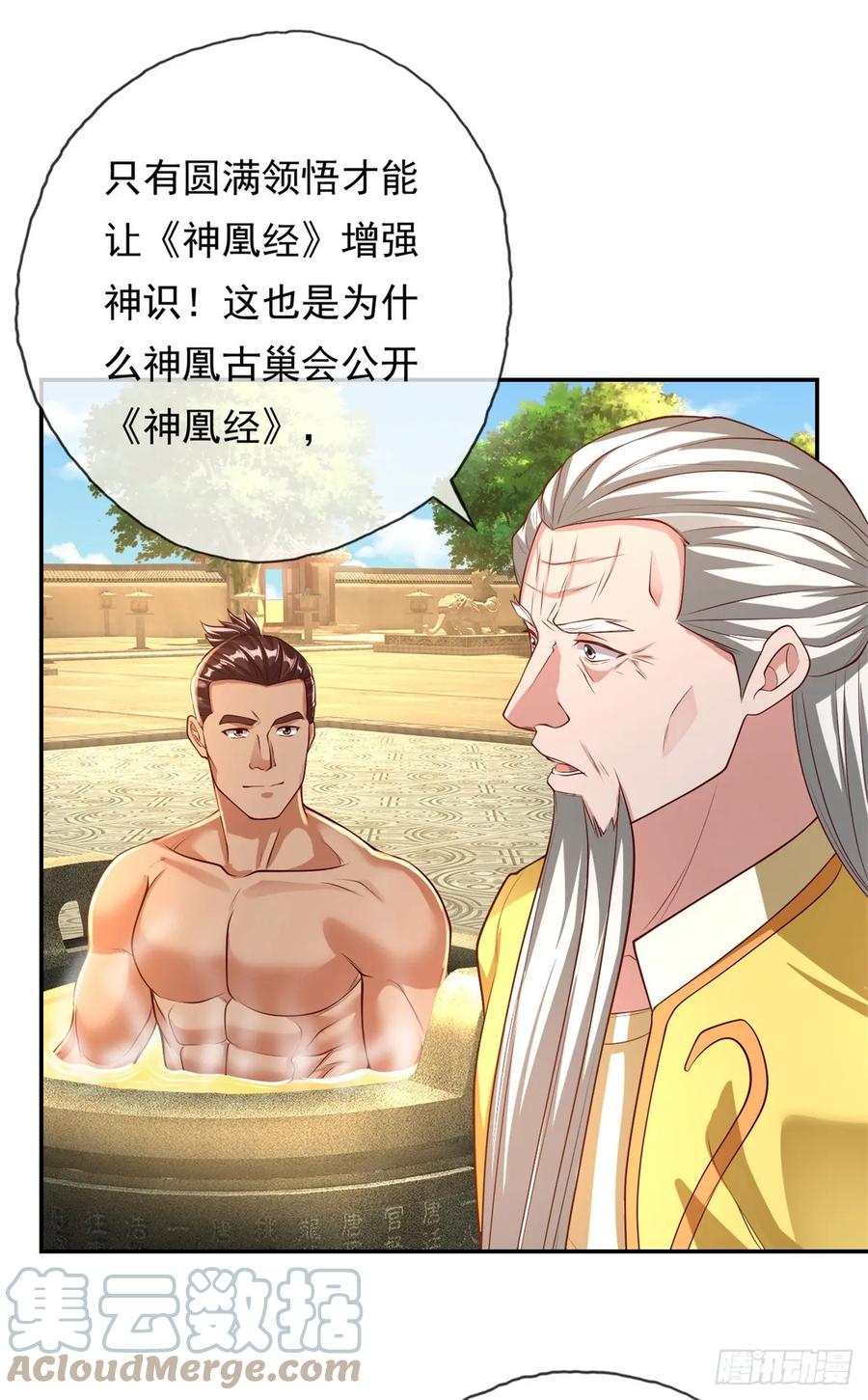 我可以无限顿悟 第32话 特殊功法 第3页
