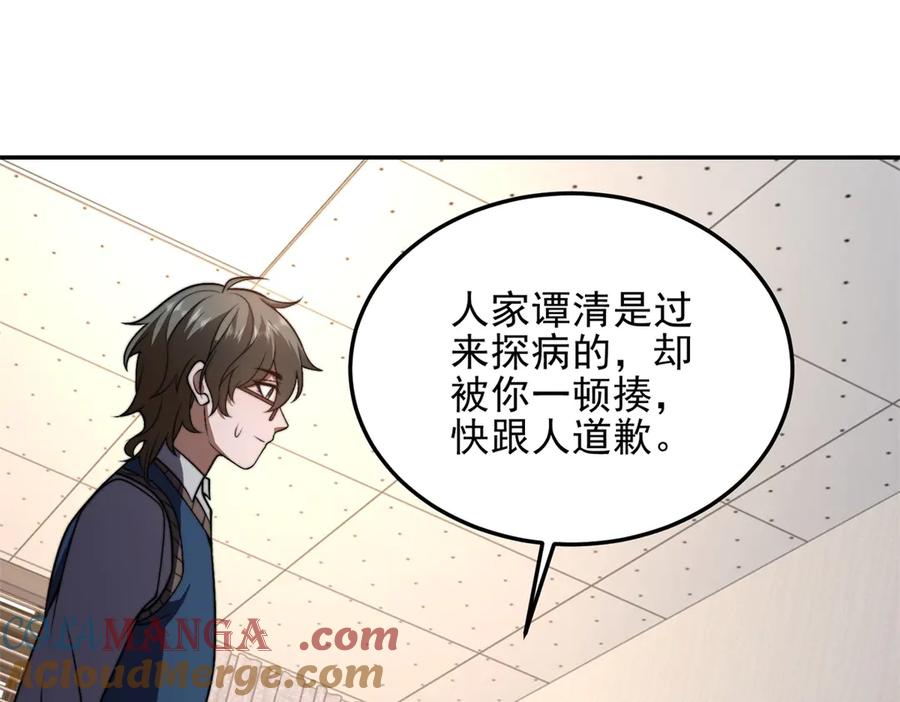 《我在末世给别人升级》第33话 双人模式 第29页