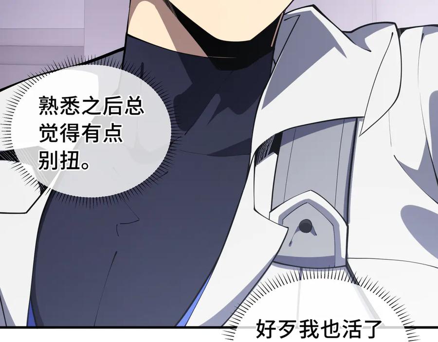 《我契约了我自己》第29话 休憩 第59页