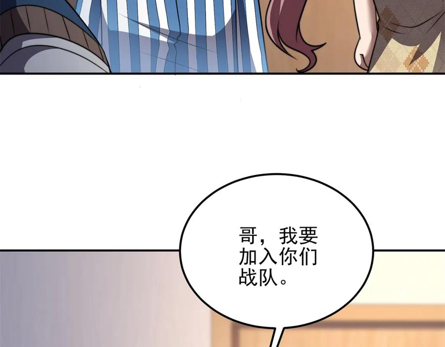 《我在末世给别人升级》第33话 双人模式 第34页