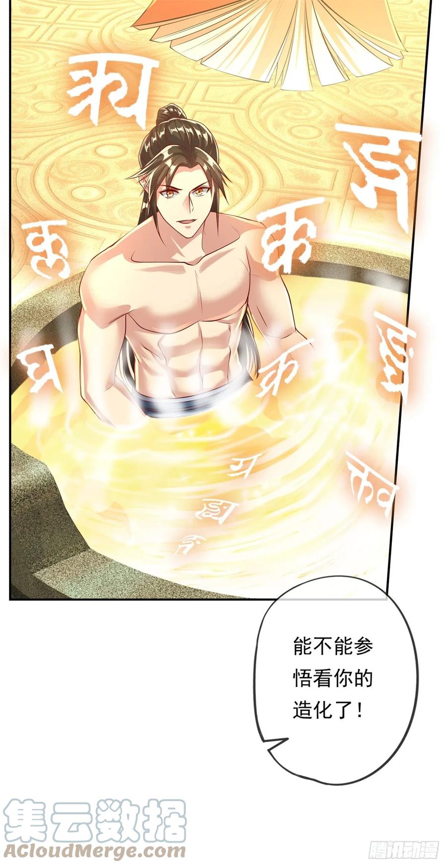 我可以无限顿悟 第32话 特殊功法 第13页