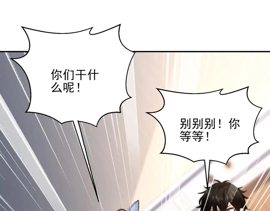 《我在末世给别人升级》第33话 双人模式 第12页