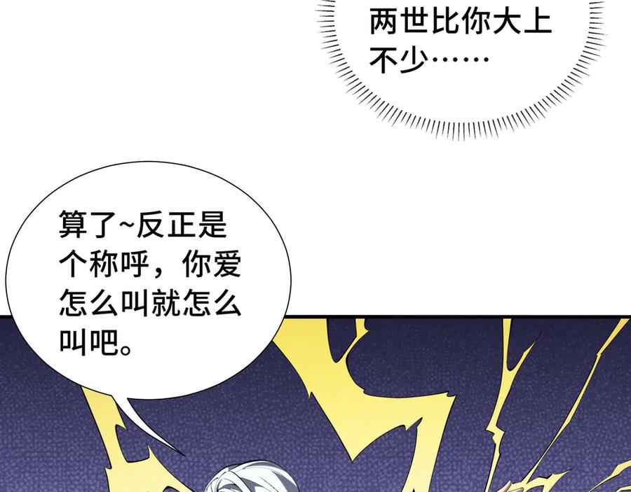 《我契约了我自己》第29话 休憩 第60页