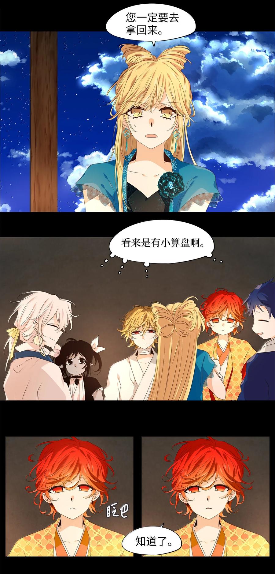 《天地海：我成为了神界的实习生》347 夏路（十六） 第24页