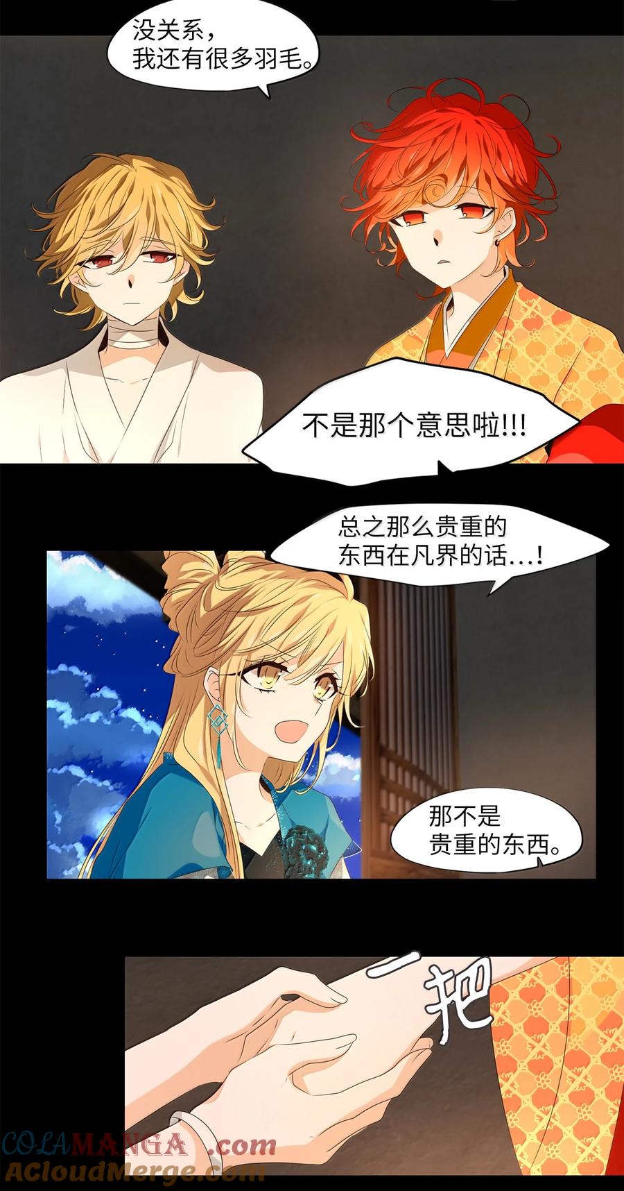 《天地海：我成为了神界的实习生》347 夏路（十六） 第23页