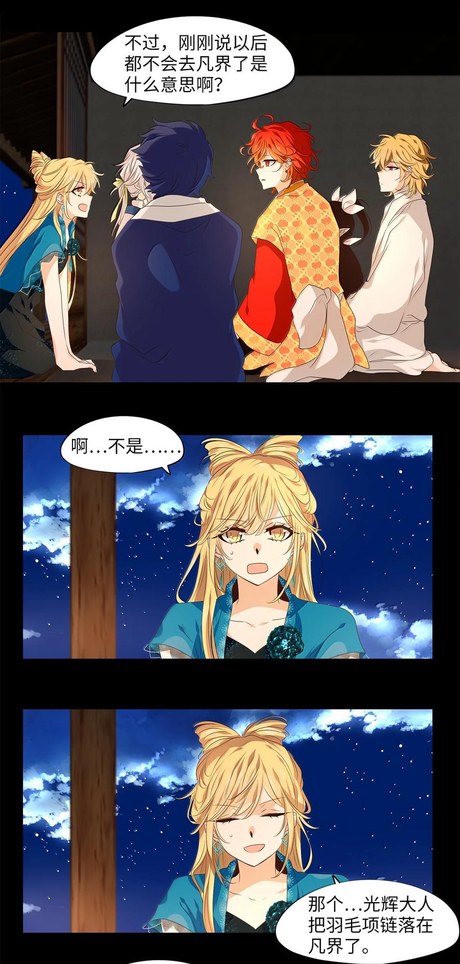《天地海：我成为了神界的实习生》347 夏路（十六） 第22页