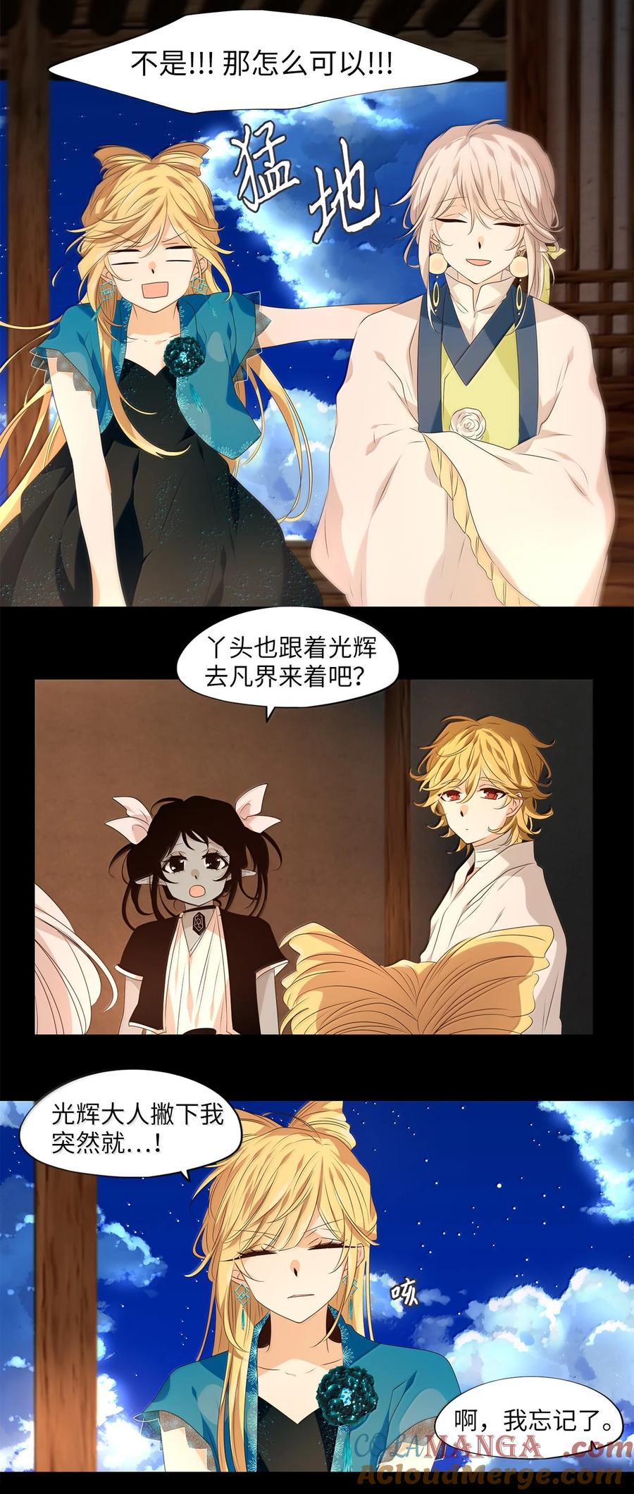 《天地海：我成为了神界的实习生》347 夏路（十六） 第21页