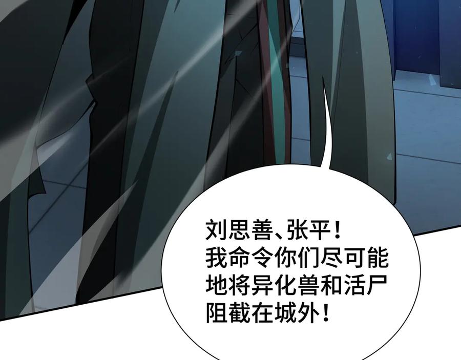 《我契约了我自己》第30话 灾变 第158页