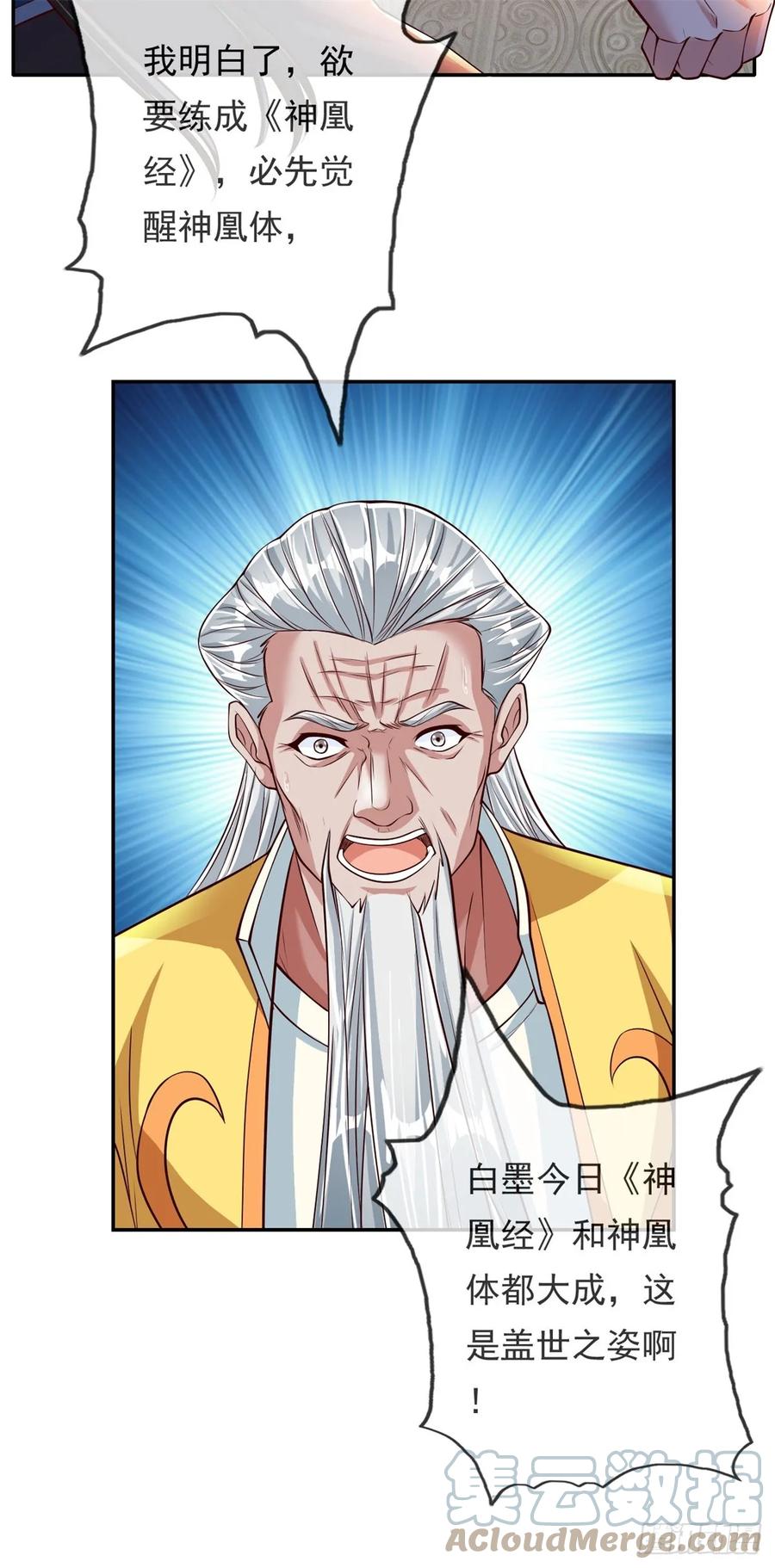 我可以无限顿悟 第33话 神凰体成 第7页