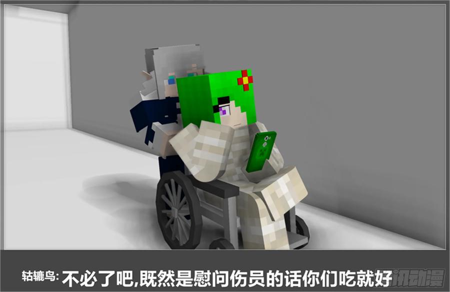 《我的世界：晨曦传记番外》摄影棚日常22 第53页