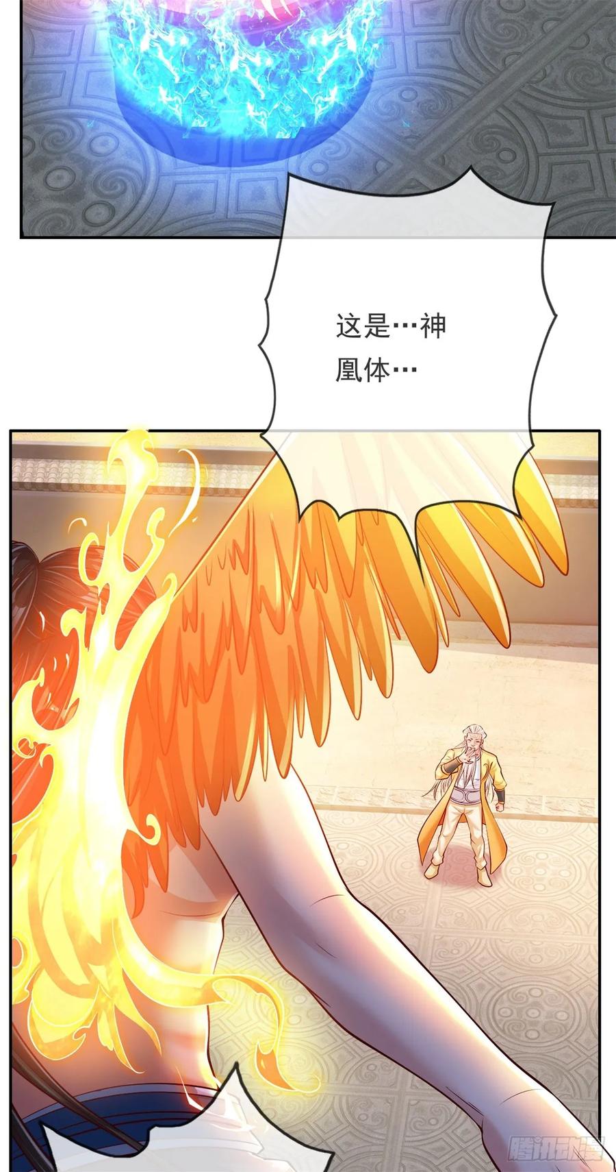 我可以无限顿悟 第33话 神凰体成 第6页