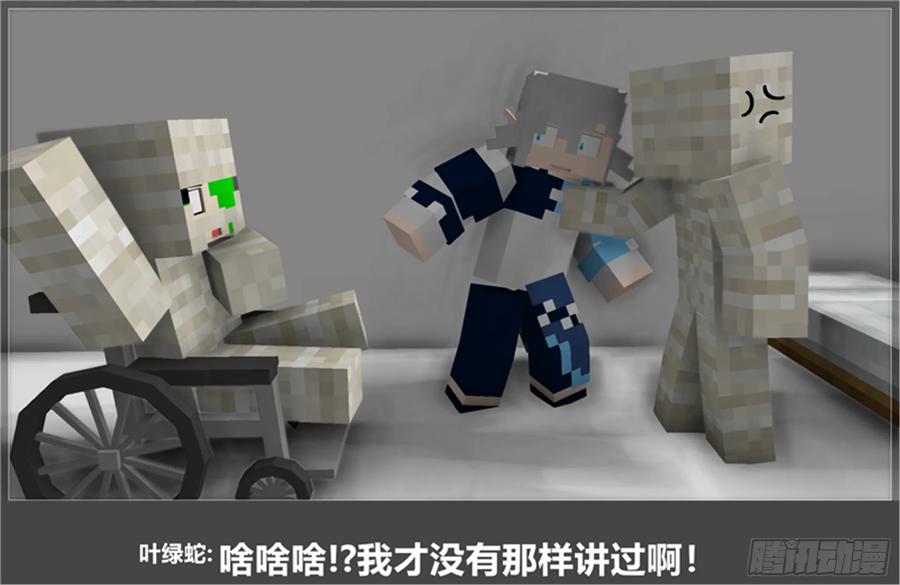 《我的世界：晨曦传记番外》摄影棚日常22 第45页