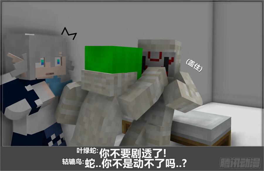 《我的世界：晨曦传记番外》摄影棚日常22 第47页