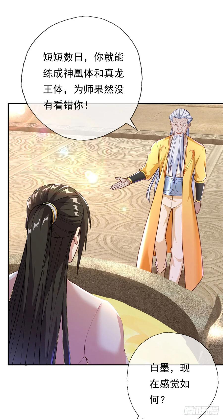 我可以无限顿悟 第33话 神凰体成 第20页