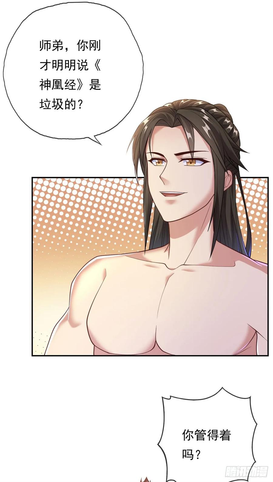 我可以无限顿悟 第33话 神凰体成 第26页
