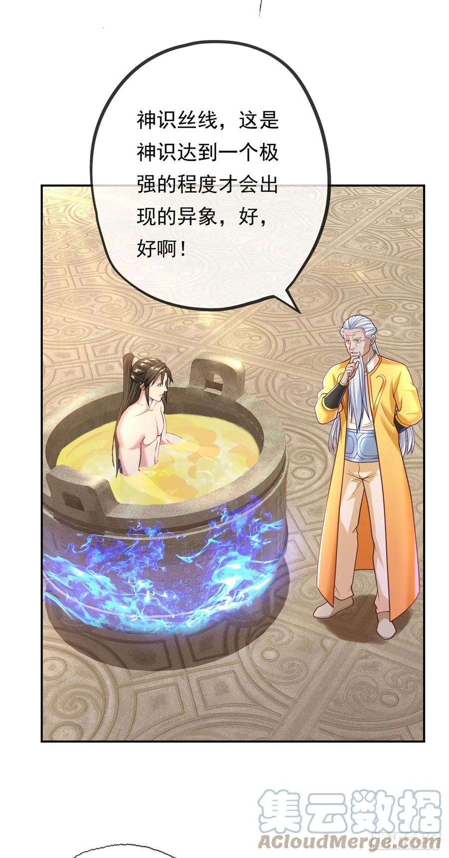 我可以无限顿悟 第33话 神凰体成 第23页