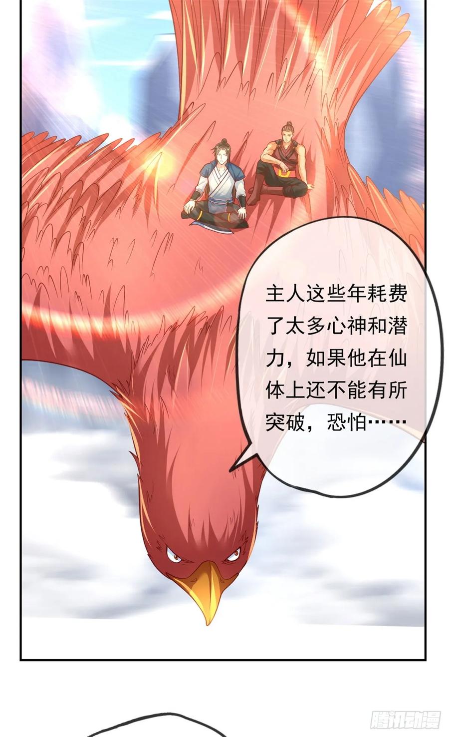 我可以无限顿悟 第34话 麒麟秘境 第20页