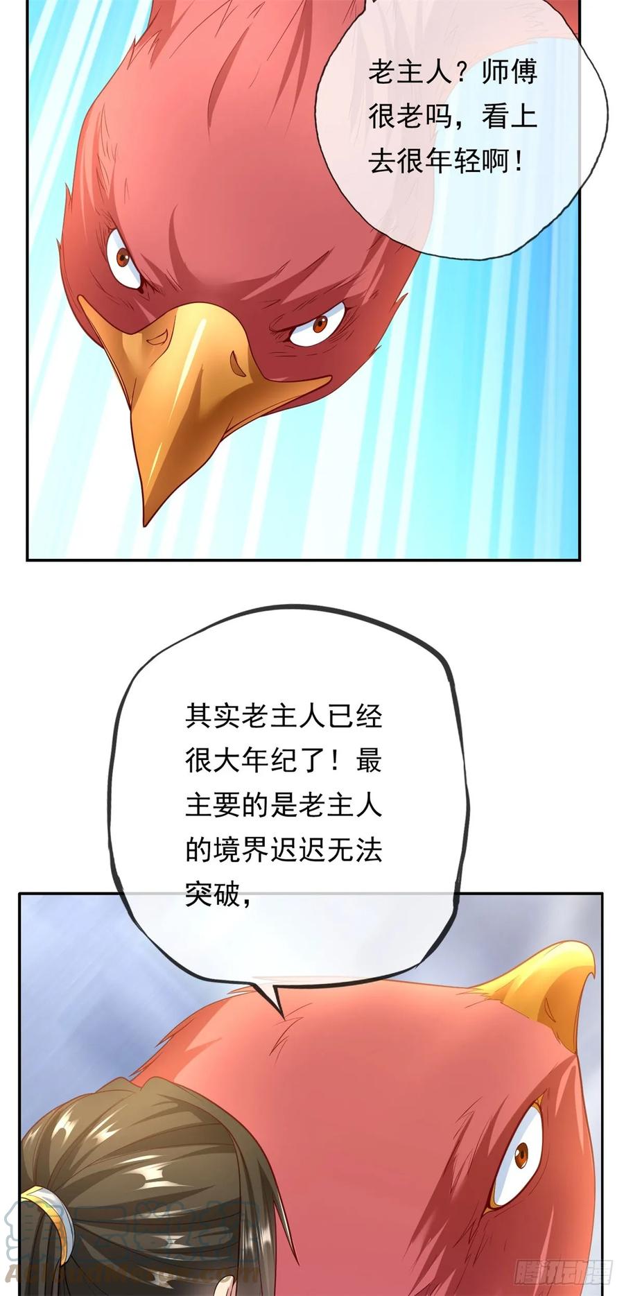 我可以无限顿悟 第34话 麒麟秘境 第17页