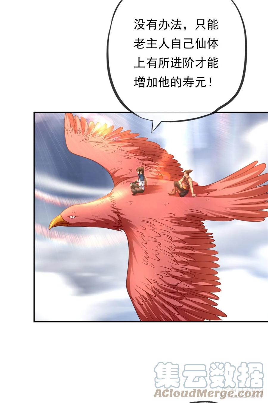 我可以无限顿悟 第34话 麒麟秘境 第23页