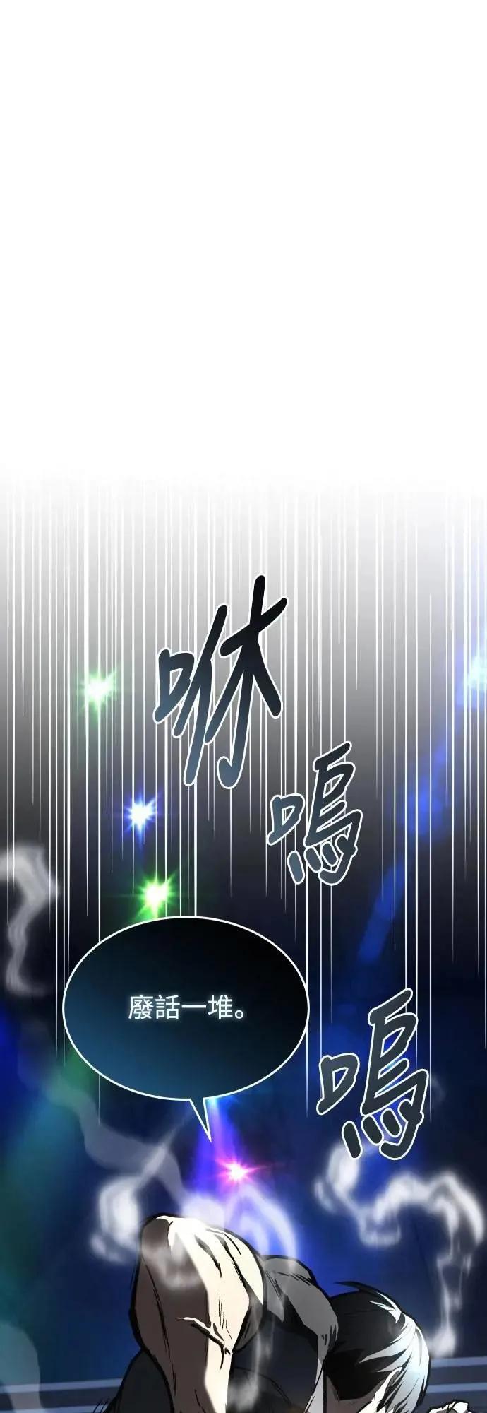 《特性废角金战士》第36话 第23页