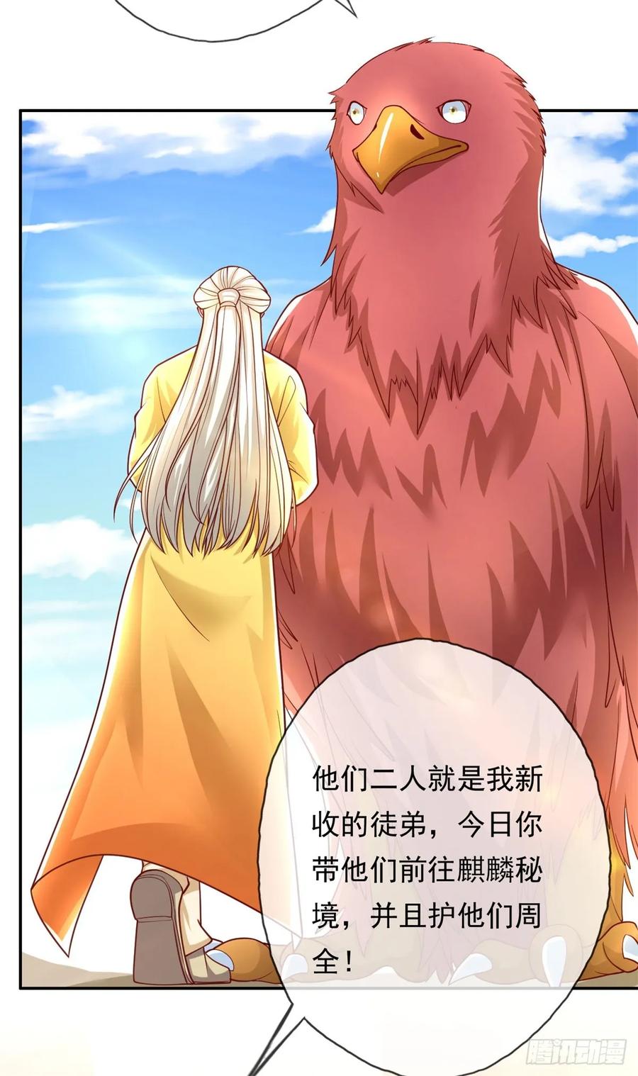 我可以无限顿悟 第34话 麒麟秘境 第10页