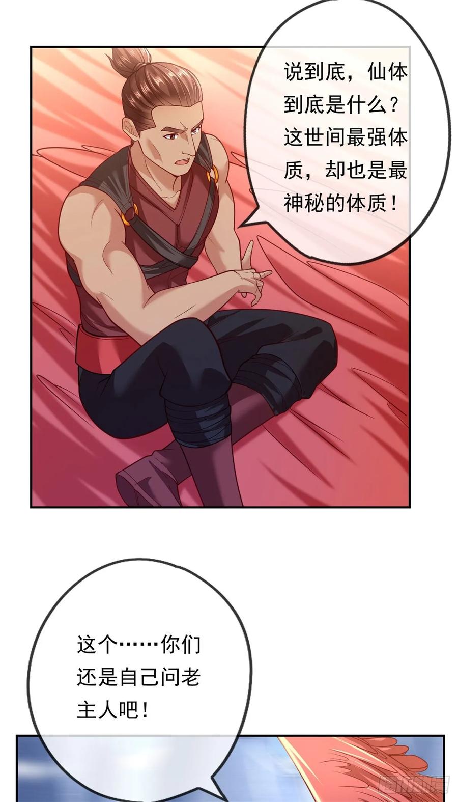 我可以无限顿悟 第34话 麒麟秘境 第24页