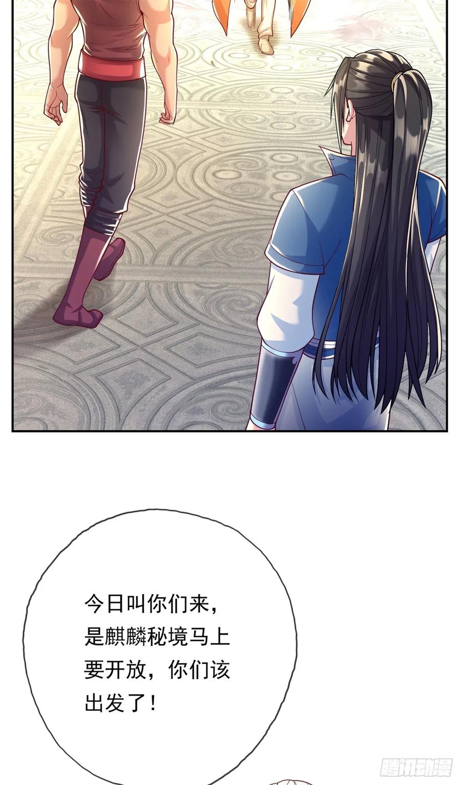 我可以无限顿悟 第34话 麒麟秘境 第6页