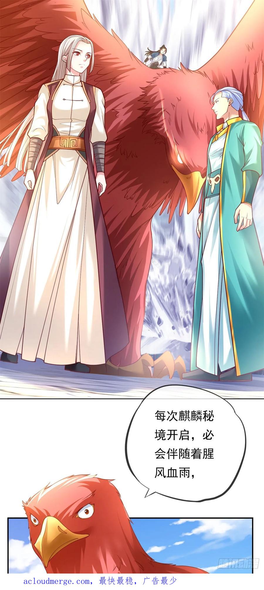 我可以无限顿悟 第34话 麒麟秘境 第30页
