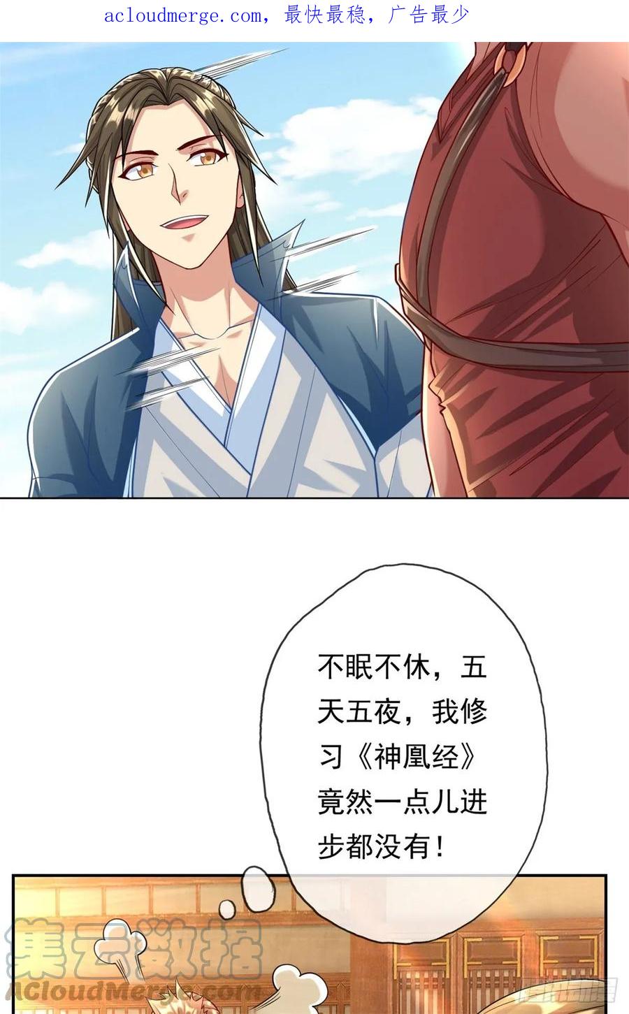 我可以无限顿悟 第34话 麒麟秘境 第3页
