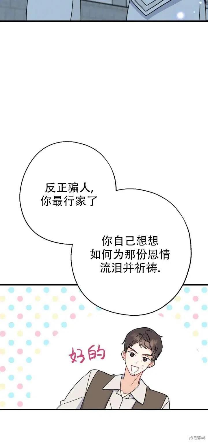 《请张嘴，金汤勺来了》第30话 第38页